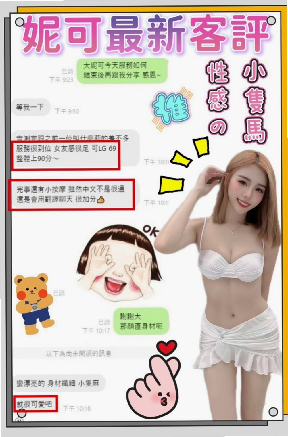 石碇全套:巧麗 |電信公司客服|168cm|53kg|C杯|22y|