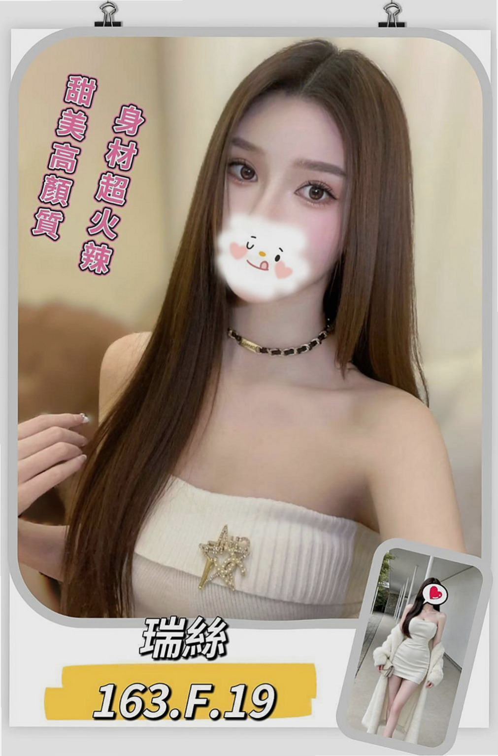 鹽水找援:司晨 |爆乳妹子|165cm|47kg|E杯|21y|
