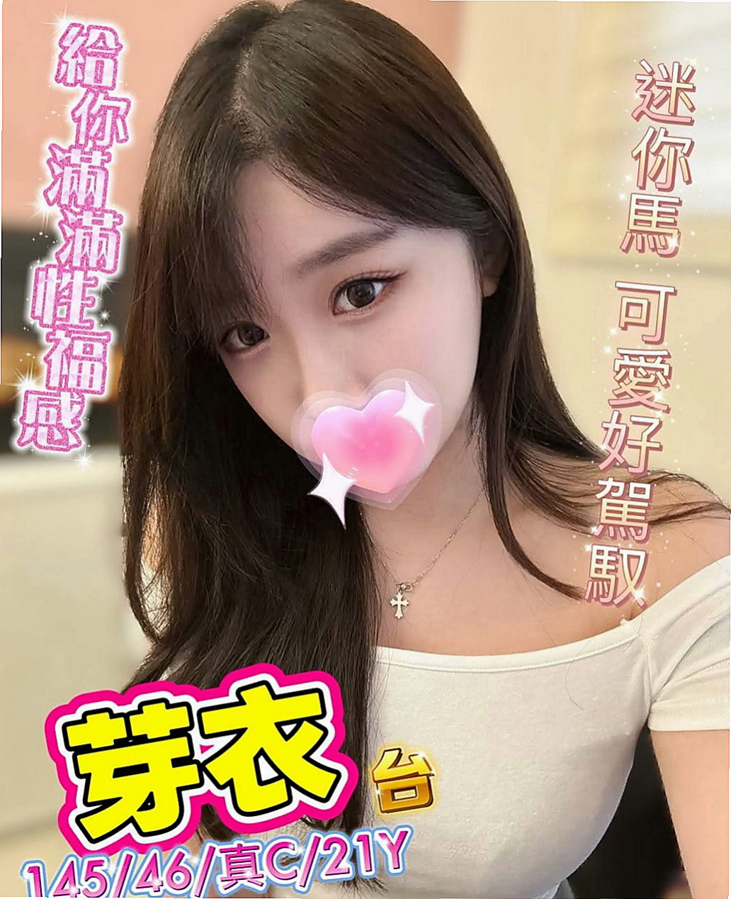大社找援:雅琴 |新簽女藝人|170cm|42kg/|C杯|19y|