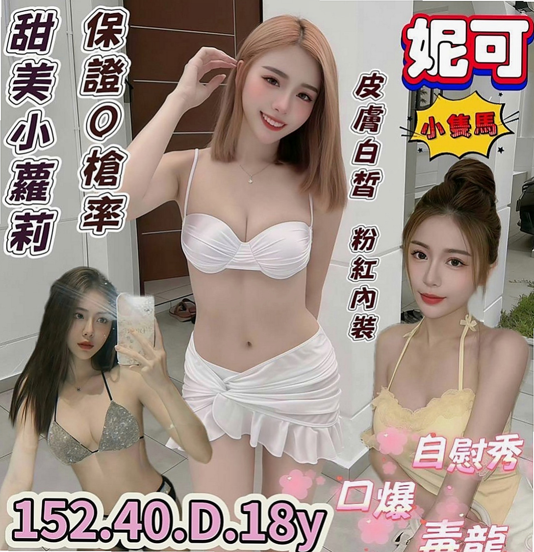 文山外約:映真 |小學妹|168cm|50kg|D杯|24y|