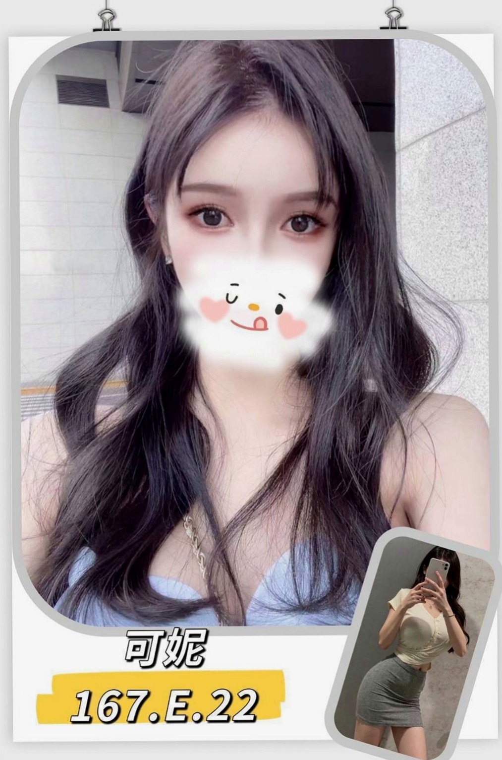 林園外送茶:多芬 |大一學生|166cm|51kg|D杯|21y|