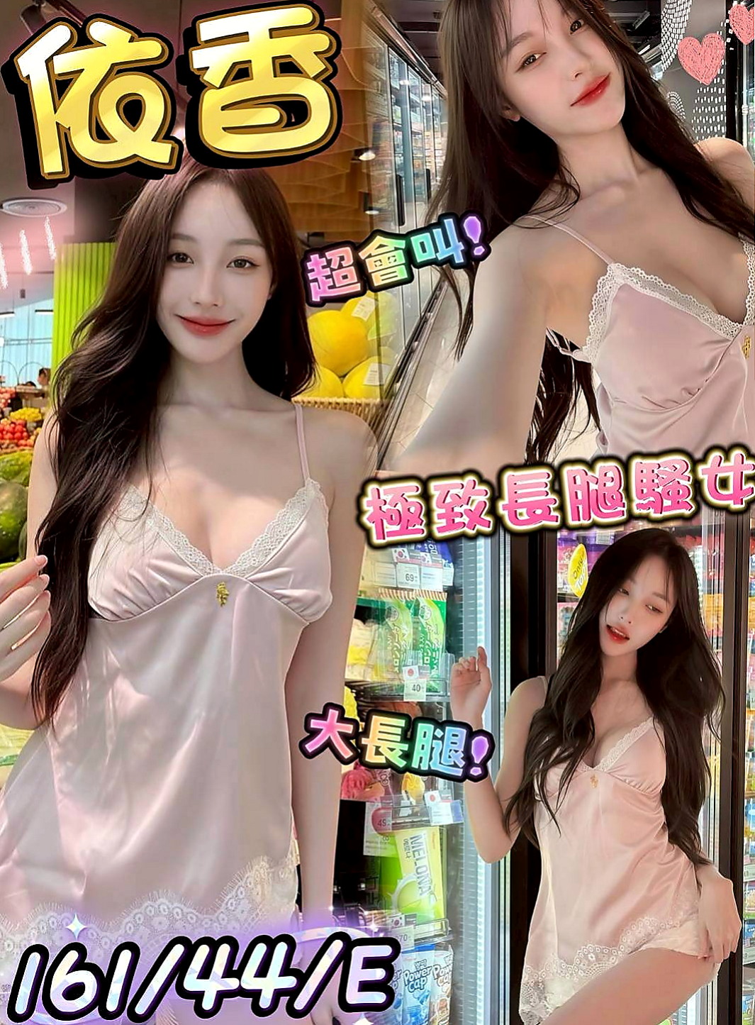 田寮全套：惠雯 |美妝師|164cm|50kg|D杯|19y|