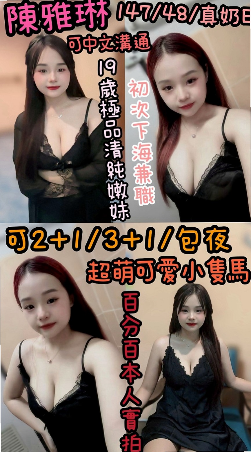 茄萣叫小姐:夏夏 |輔大正妹|163cm|54kg|D杯|19y|