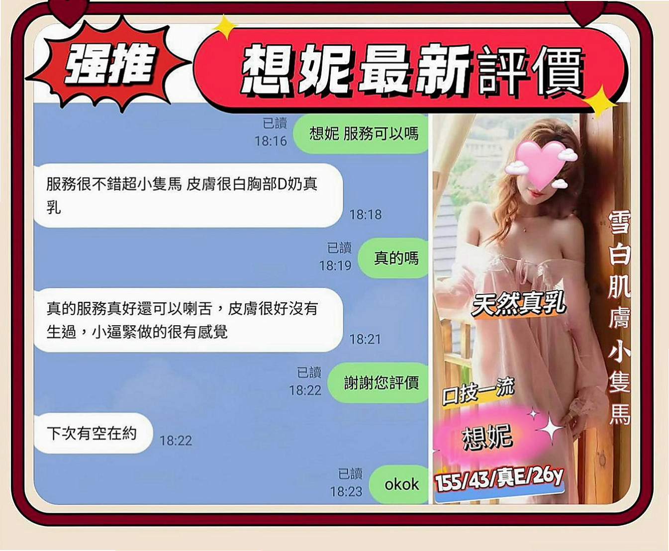 台北好茶：琪朵 |幼齒學生妹妹|163cm|45kg/|E杯|24y|